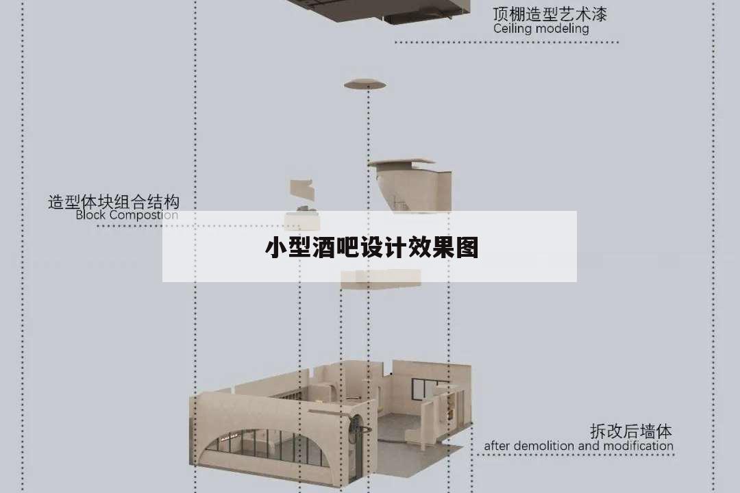 小型酒吧設計效果圖,小型酒吧設計風格 效果圖