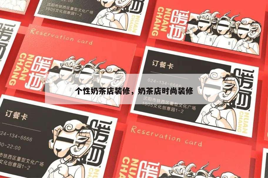 個性奶茶店裝修,奶茶店時尚裝修