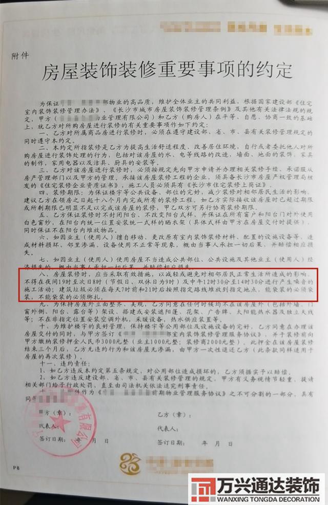 裝修噪音裝修噪音在規定時間是幾點到幾點