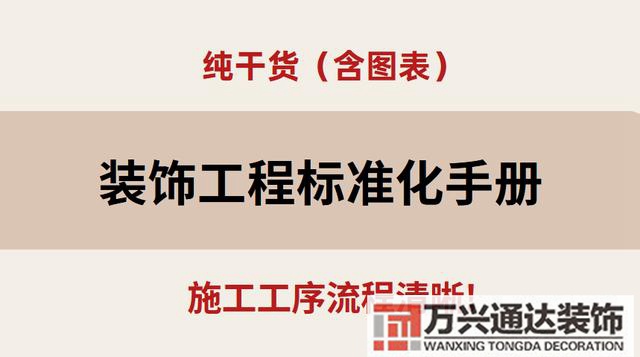 裝修完全手冊裝修手冊什么內容