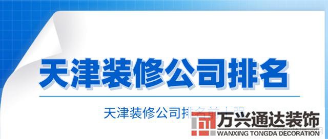 天津家庭裝修天津家庭裝修怎么投訴
