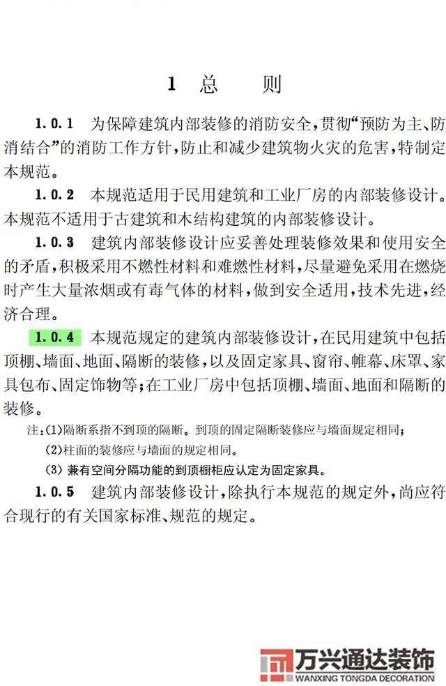 建筑內部裝修設計防火規范建筑內部裝修設計防火規范 GB502222017