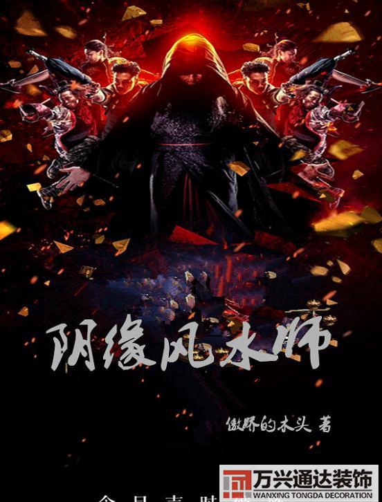 風(fēng)水情緣鄉(xiāng)村風(fēng)水師修真