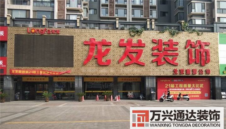 北京連鎖裝修公司北京連鎖裝修公司排名前十強(qiáng)